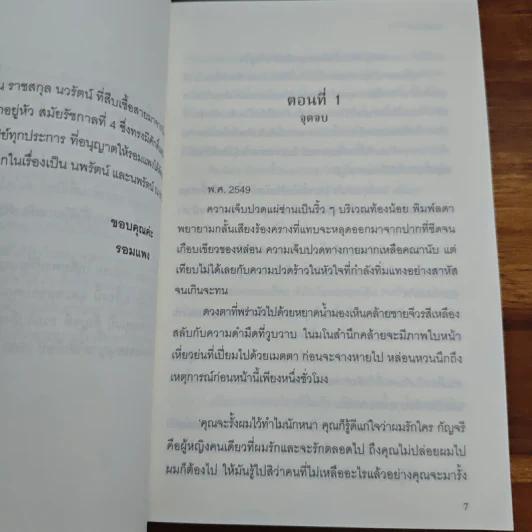 พรายพรหม - รอมแพง รูปที่ 7