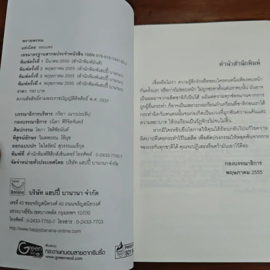 พรายพรหม - รอมแพง รูปที่ 6