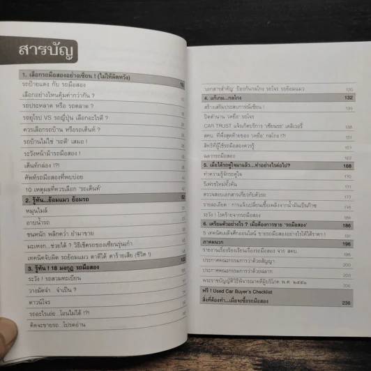 รถมือสอง ซื้ออย่างไร ไม่ให้ผิดหวัง รูปที่ 8
