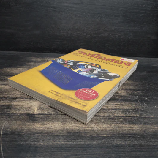 รถมือสอง ซื้ออย่างไร ไม่ให้ผิดหวัง รูปที่ 4