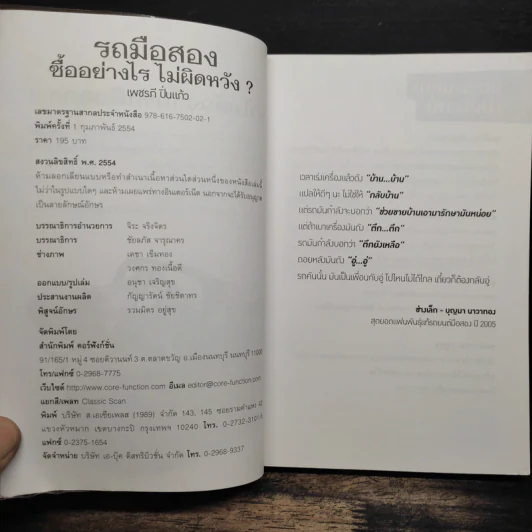 รถมือสอง ซื้ออย่างไร ไม่ให้ผิดหวัง รูปที่ 6