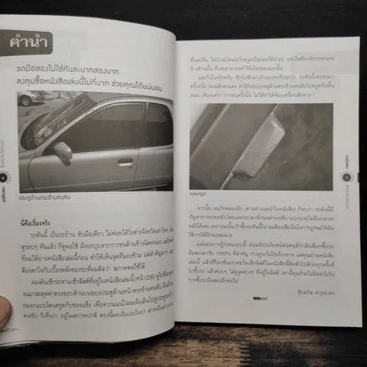 รถมือสอง ซื้ออย่างไร ไม่ให้ผิดหวัง รูปที่ 7