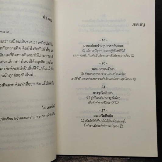 กระตุ้นภูมิความคิดด้วยจิตวิทยาวาไรตี้ - กัมพล อุฬารวิริโย รูปที่ 7