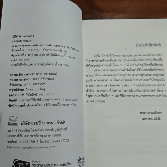 มิติรักข้ามดวงดาว - รอมแพง รูปที่ 6