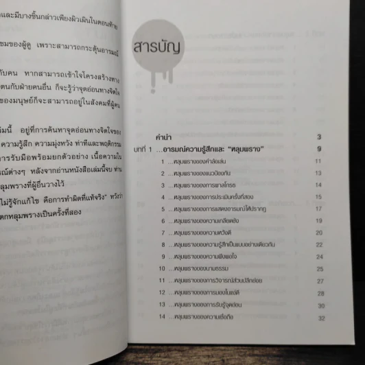 จิตวิทยาปรับตัวทุกสถานการณ์ - ป.แผนสำเร็จ รูปที่ 7