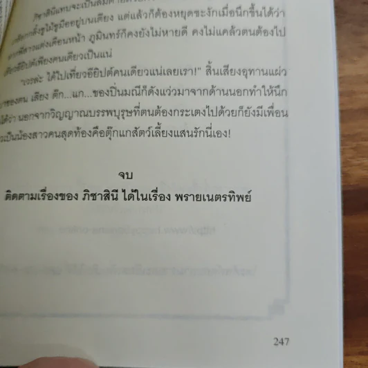 พรายพยากรณ์ - รอมแพง รูปที่ 9