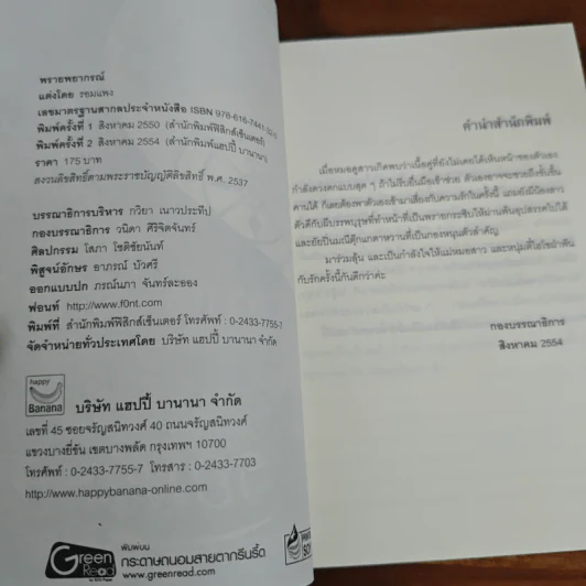 พรายพยากรณ์ - รอมแพง รูปที่ 6