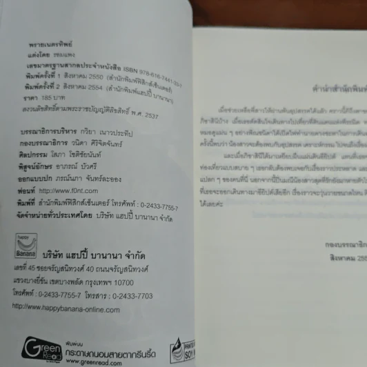พรายเนตรทิพย์ - รอมแพง รูปที่ 6