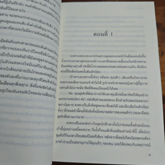 มินตรา - รอมแพง รูปที่ 7