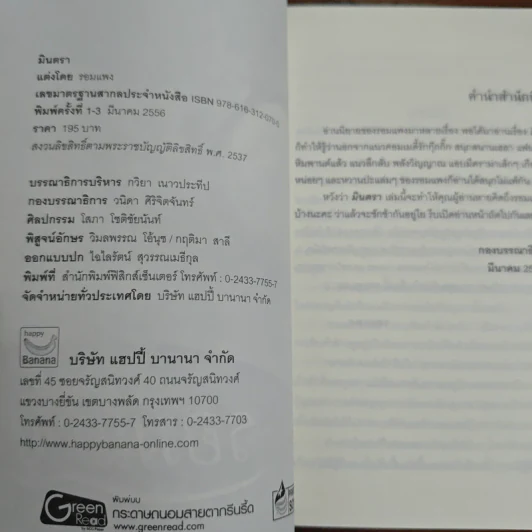 มินตรา - รอมแพง รูปที่ 6