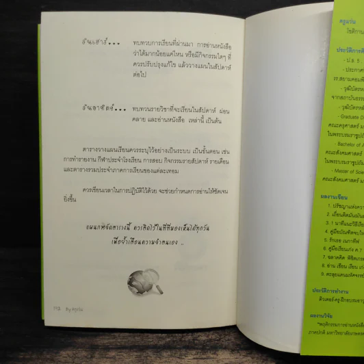 ฉลาดคิดพิชิตเกรด A รูปที่ 9