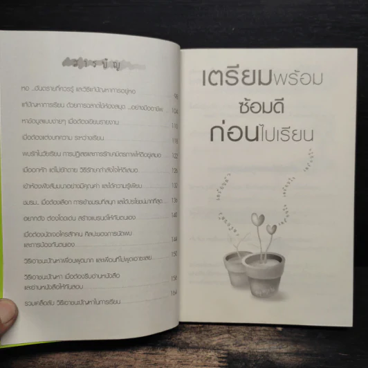 ฉลาดคิดพิชิตเกรด A รูปที่ 8