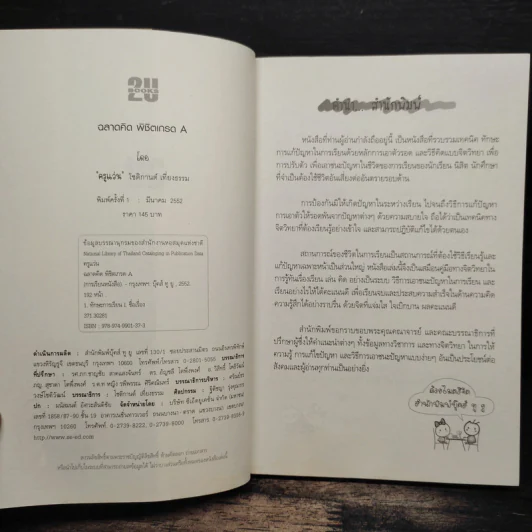 ฉลาดคิดพิชิตเกรด A รูปที่ 6