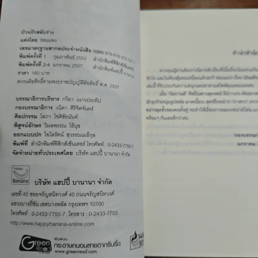 ป่วนรักสลับร่าง - รอมแพง รูปที่ 6