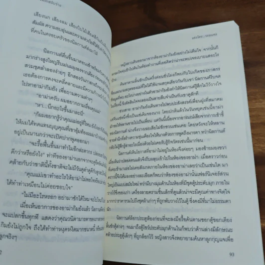 ป่วนรักสลับร่าง - รอมแพง รูปที่ 8