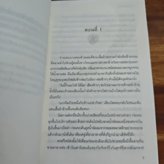 ป่วนรักสลับร่าง - รอมแพง รูปที่ 7