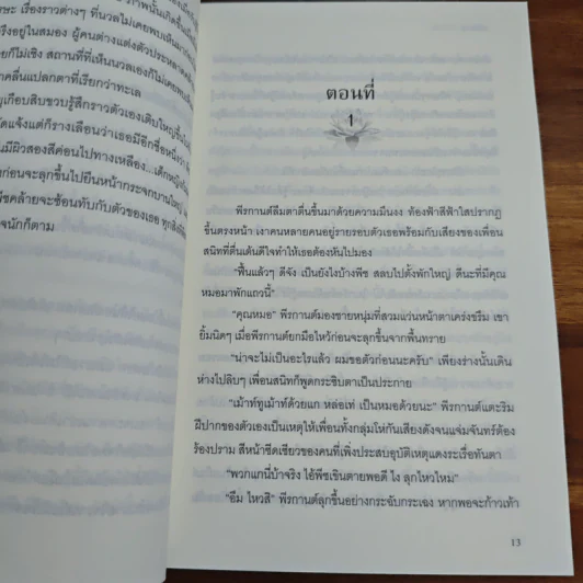 มณีรัตนะ - รอมแพง รูปที่ 7