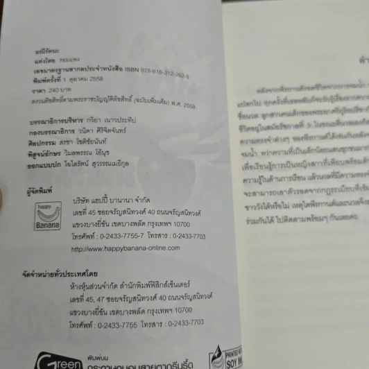 มณีรัตนะ - รอมแพง รูปที่ 6