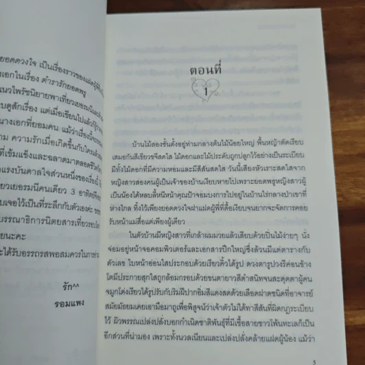 ตำรารักยอดดวงใจ - รอมแพง รูปที่ 7