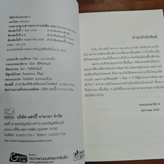 มิติรักข้ามดวงดาว - รอมแพง รูปที่ 6