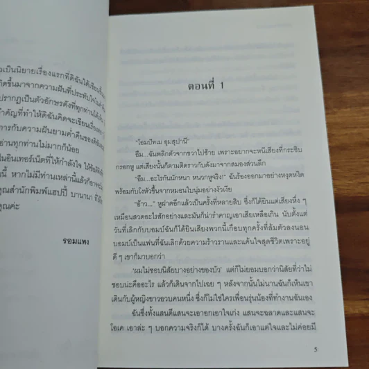 มิติรักข้ามดวงดาว - รอมแพง รูปที่ 7