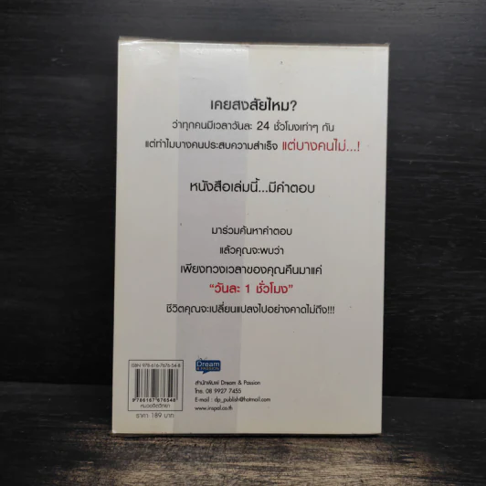 ใครขโมยเวลาของฉันไป - Michael Heppell รูปที่ 2
