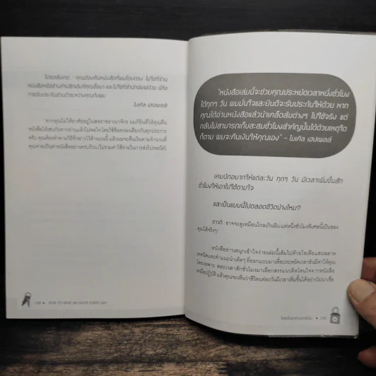 ใครขโมยเวลาของฉันไป - Michael Heppell รูปที่ 10