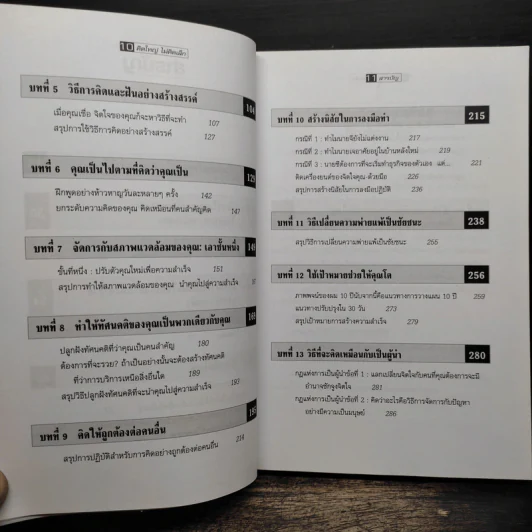 The Magic of Thinking BIG คิดใหญ่ไม่คิดเล็ก - David J.Schwartz (เดวิด เจ. ชวาร์ตซ์) รูปที่ 9