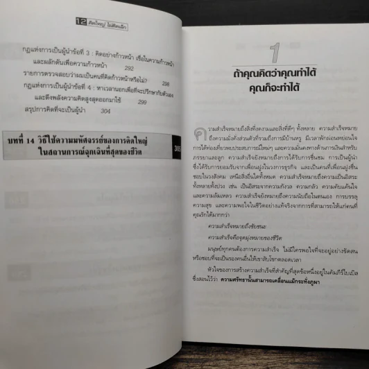 The Magic of Thinking BIG คิดใหญ่ไม่คิดเล็ก - David J.Schwartz (เดวิด เจ. ชวาร์ตซ์) รูปที่ 10