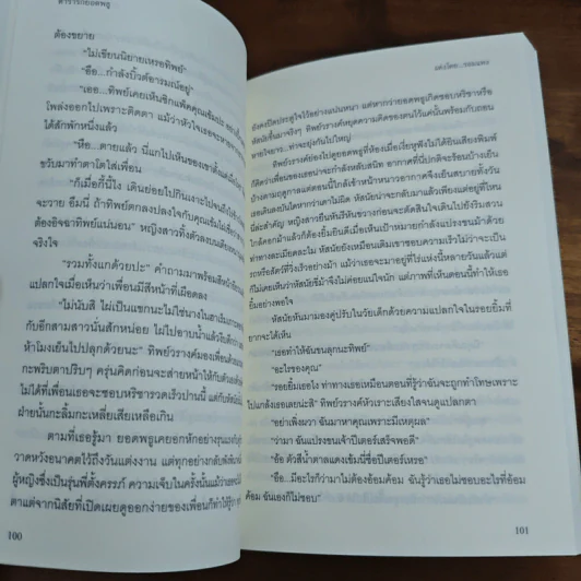 ตำรารักยอดพธู - รอมแพง รูปที่ 8