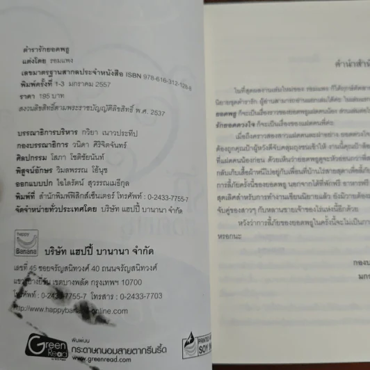 ตำรารักยอดพธู - รอมแพง รูปที่ 6