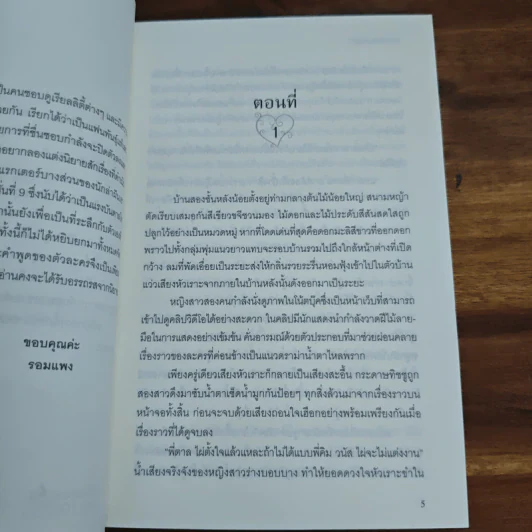 ตำรารักยอดพธู - รอมแพง รูปที่ 7