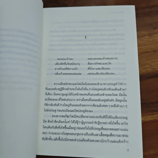 เรือนพะยอม - รอมแพง รูปที่ 7
