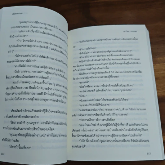 เรือนพะยอม - รอมแพง รูปที่ 8