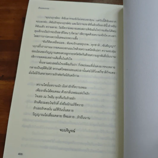 เรือนพะยอม - รอมแพง รูปที่ 9