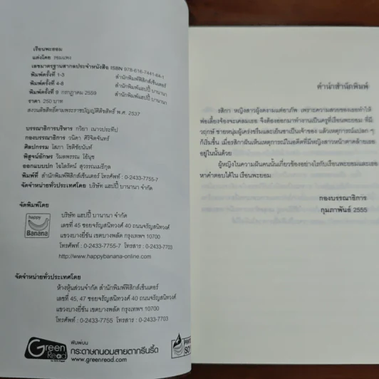 เรือนพะยอม - รอมแพง รูปที่ 6