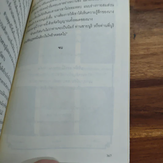 พรางรักพิทักษ์ใจ - มุทิกา รูปที่ 9