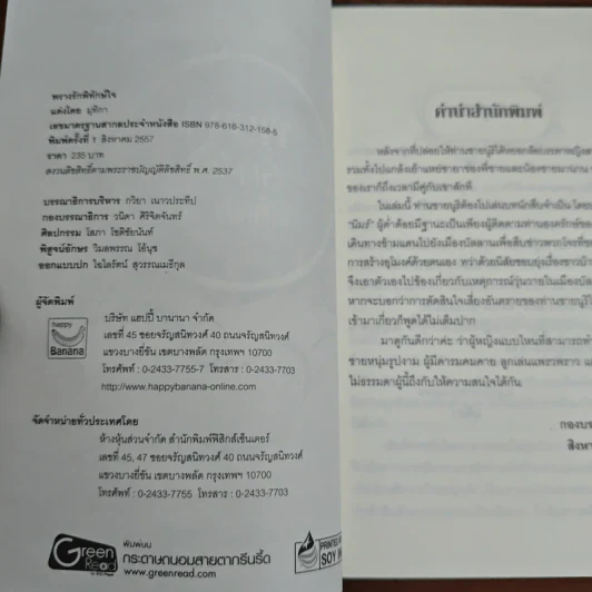 พรางรักพิทักษ์ใจ - มุทิกา รูปที่ 6