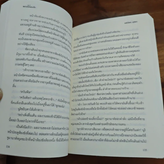 พรางรักพิทักษ์ใจ - มุทิกา รูปที่ 8