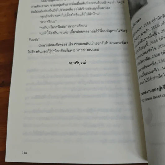 ฝันรัก รอยอดีต - พิมลภา รูปที่ 9