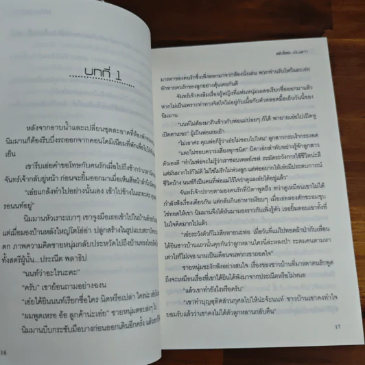 ฝันรัก รอยอดีต - พิมลภา รูปที่ 7