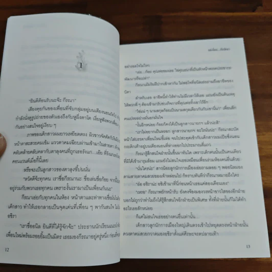 กลแรกรัก - ทักษิณา รูปที่ 7