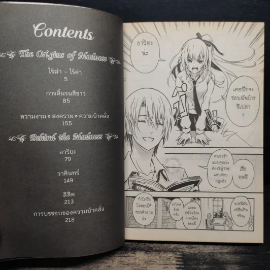 สาปศพนางฟ้า The Origin รูปที่ 7