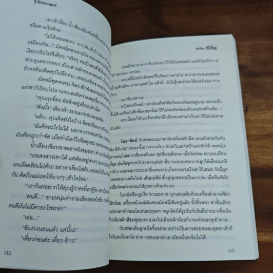 ร้ายแผลงฤทธิ์ - ทักษิณา รูปที่ 8