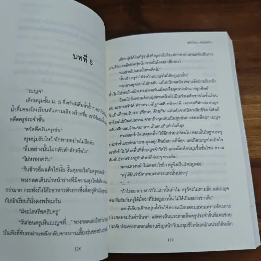 มนตร์กาลบันดาลรัก - ชมบุหลัน รูปที่ 8