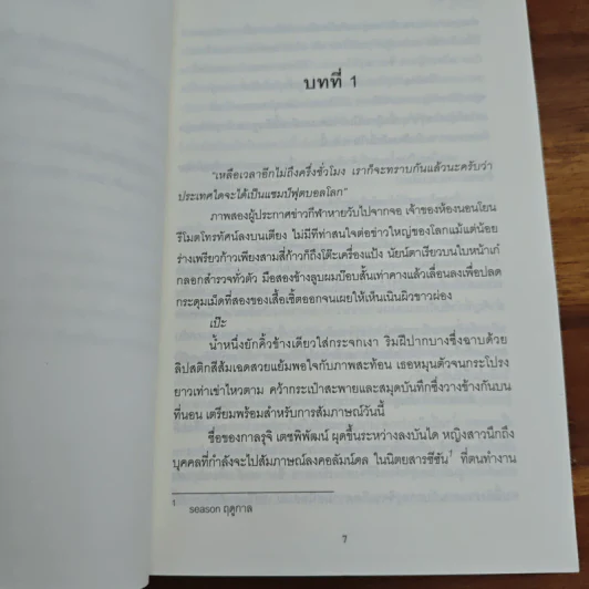 มนตร์กาลบันดาลรัก - ชมบุหลัน รูปที่ 7