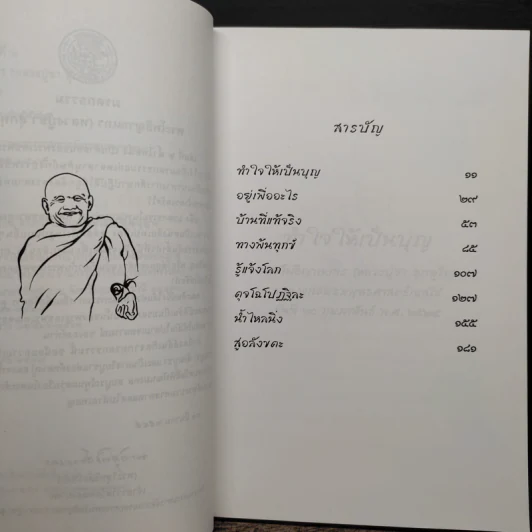 น้ำไหลนิ่ง - พระโพธิญาณเถร (หลวงพ่อชา สุภัทโท) รูปที่ 7