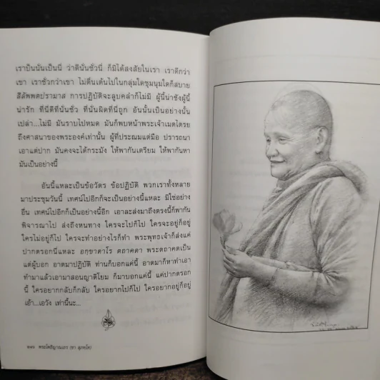 น้ำไหลนิ่ง - พระโพธิญาณเถร (หลวงพ่อชา สุภัทโท) รูปที่ 9