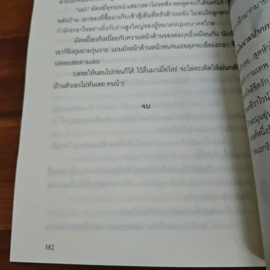 พรหมแผลงรัก - ทักษิณา รูปที่ 9