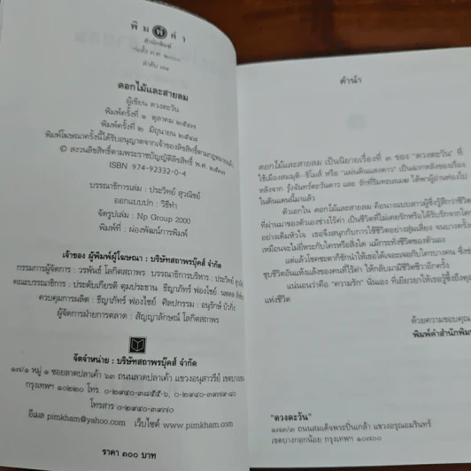 ดอกไม้และสายลม - ดวงตะวัน รูปที่ 6